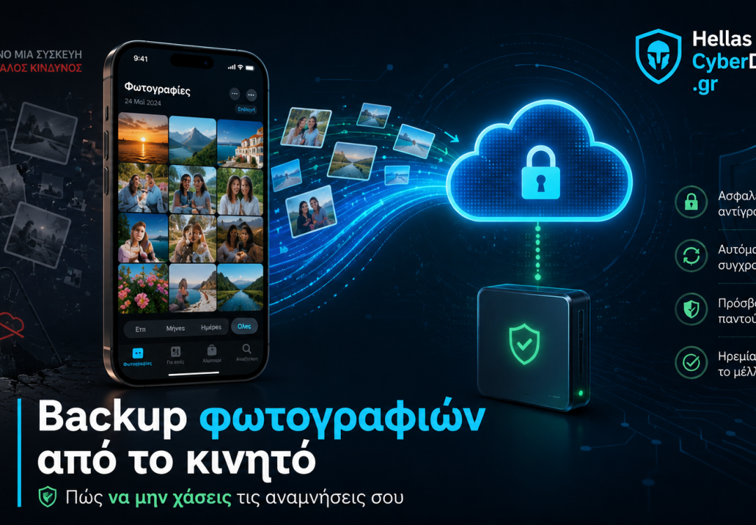 Backup φωτογραφιών από το κινητό: Πώς να μην χάσεις τις αναμνήσεις σου